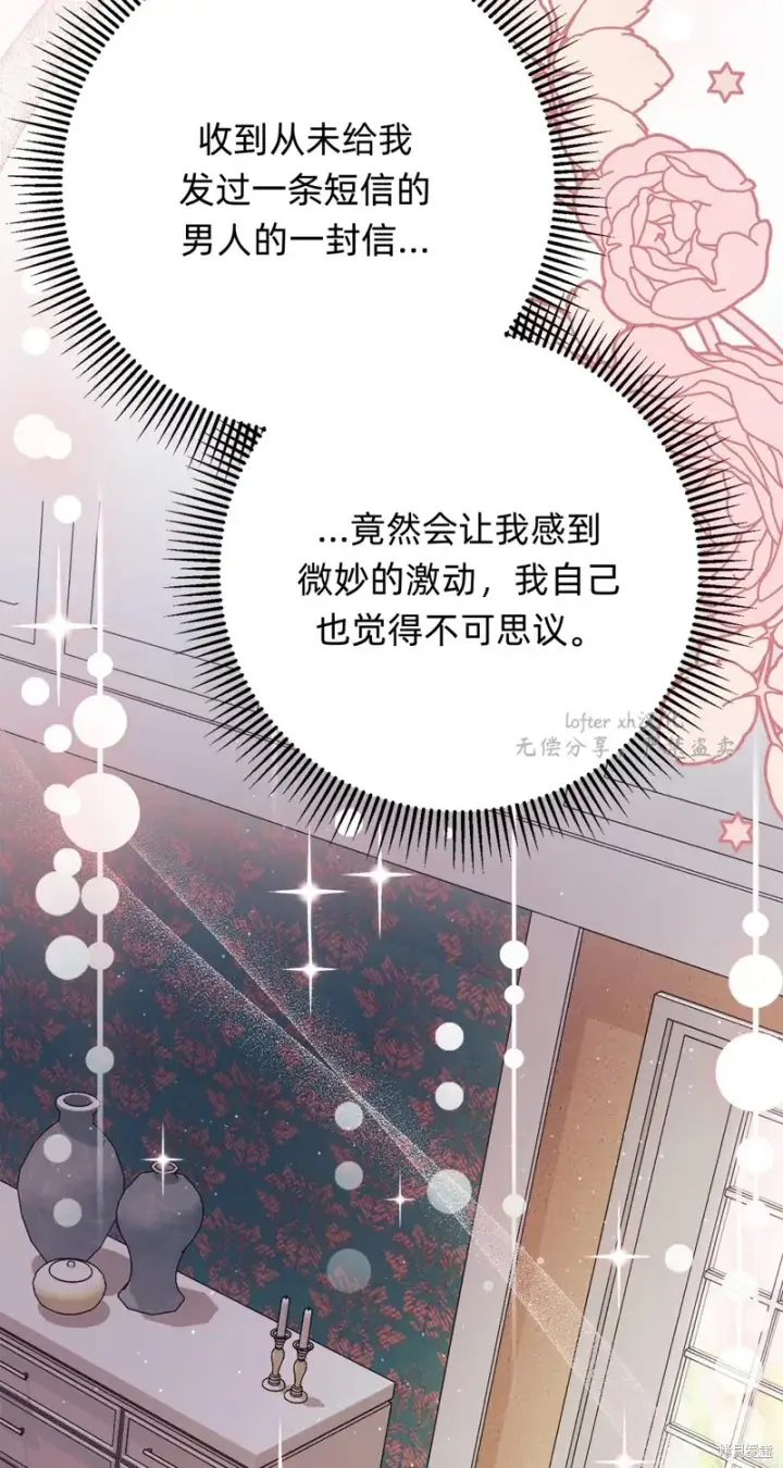 《如何拒绝前夫的执着》第25话图2