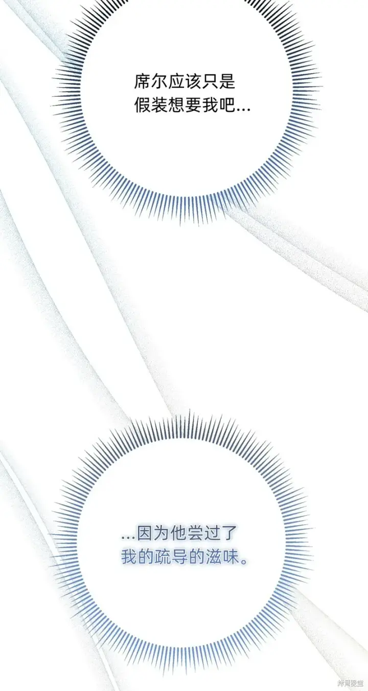 《如何拒绝前夫的执着》第25话图24