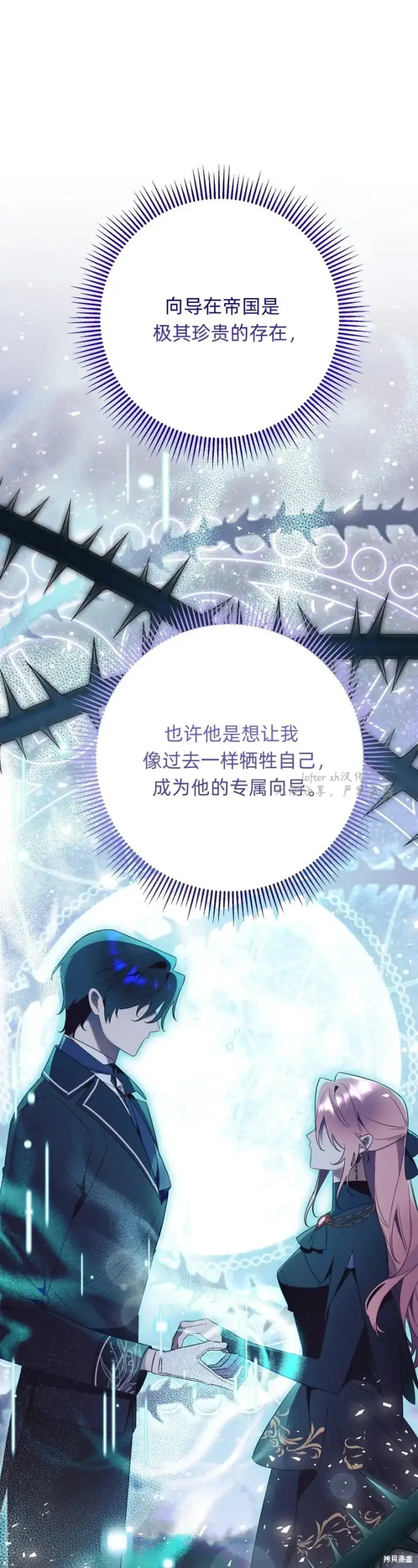 《如何拒绝前夫的执着》第25话图28