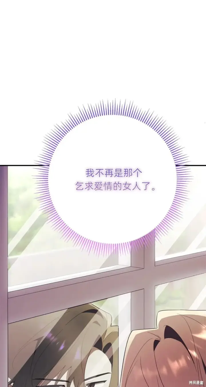 《如何拒绝前夫的执着》第25话图30