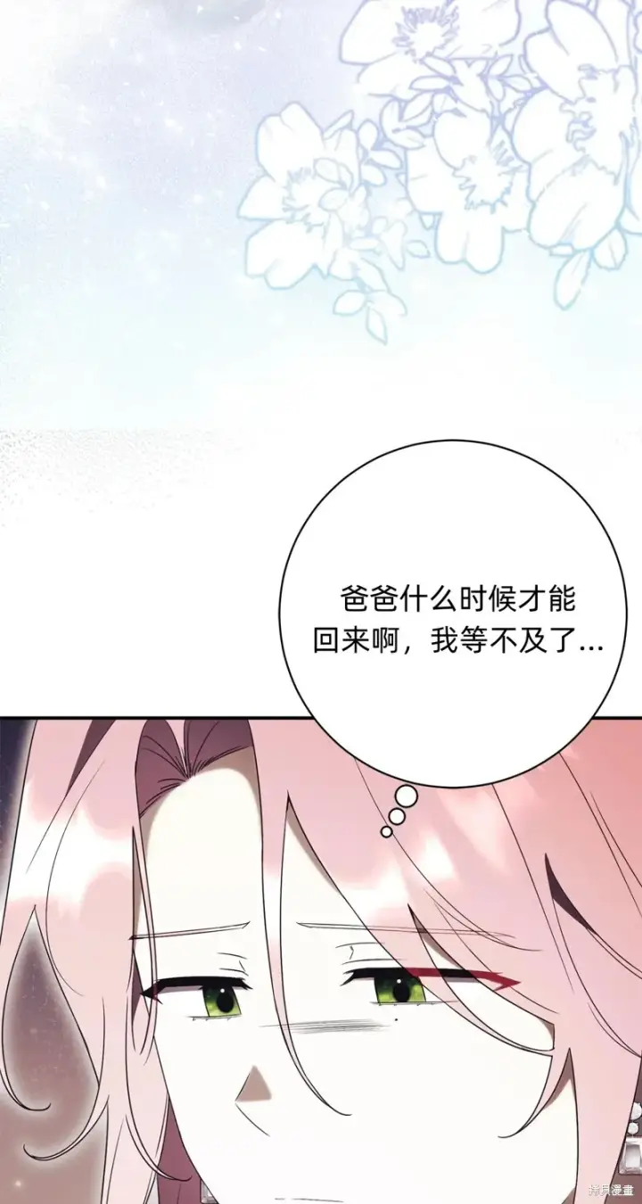 《如何拒绝前夫的执着》第25话图32