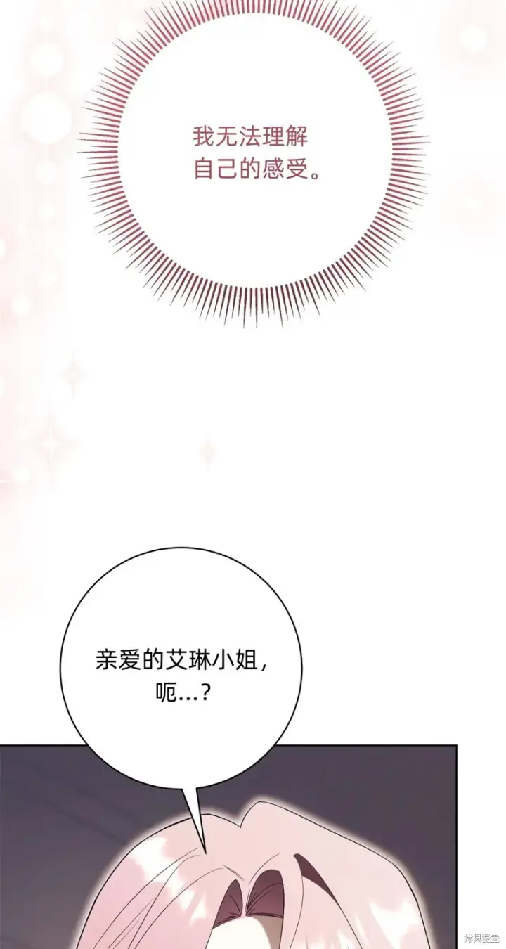 《如何拒绝前夫的执着》第25话图4