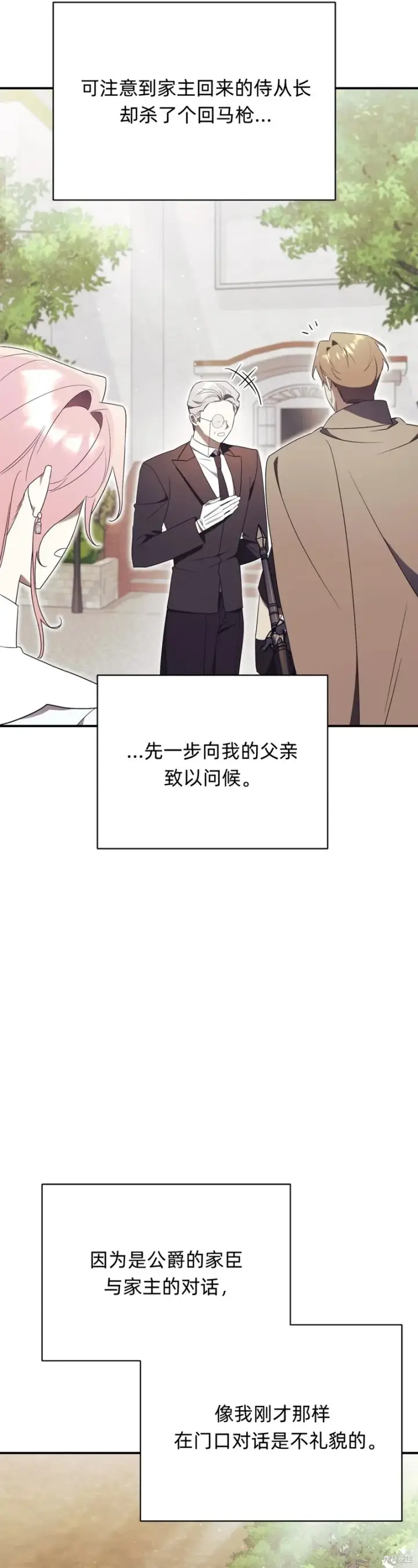 《如何拒绝前夫的执着》第25话图46