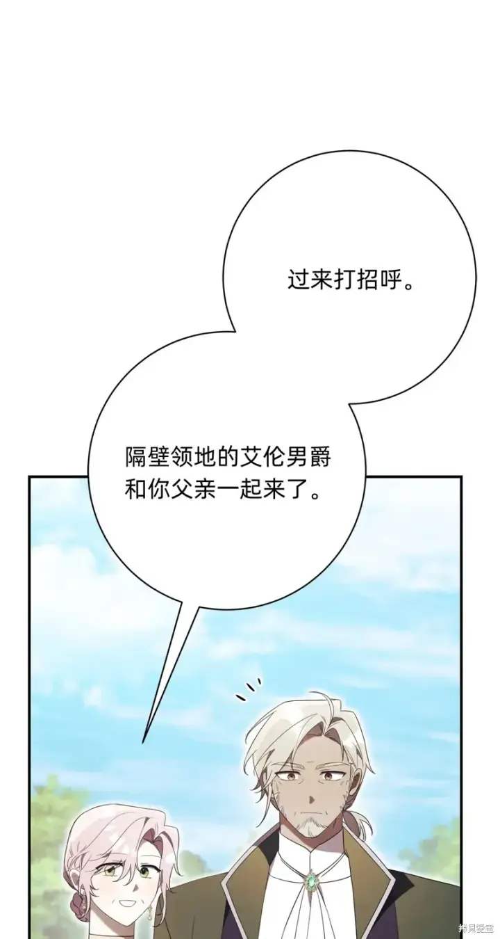 《如何拒绝前夫的执着》第25话图53