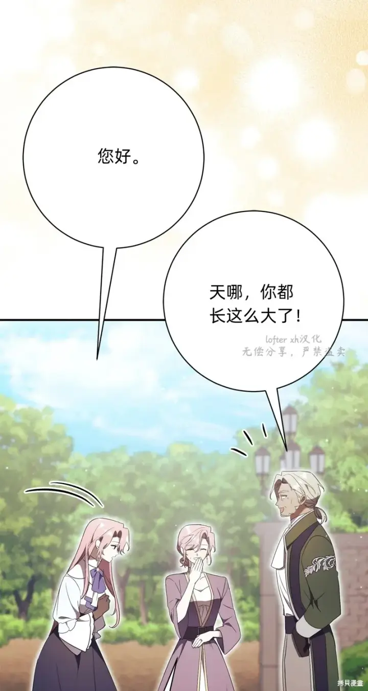 《如何拒绝前夫的执着》第25话图56