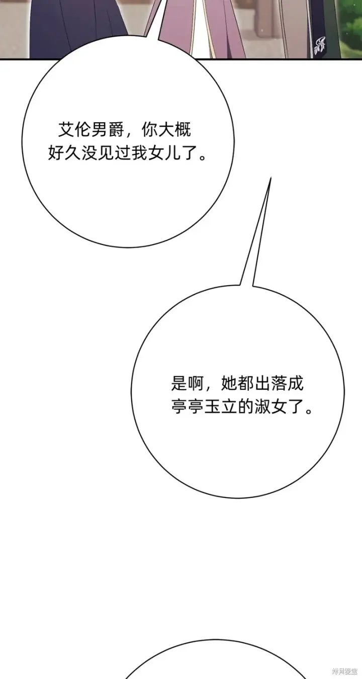 《如何拒绝前夫的执着》第25话图57
