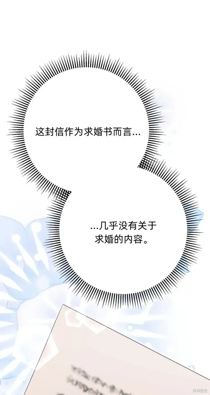 《如何拒绝前夫的执着》第25话图6
