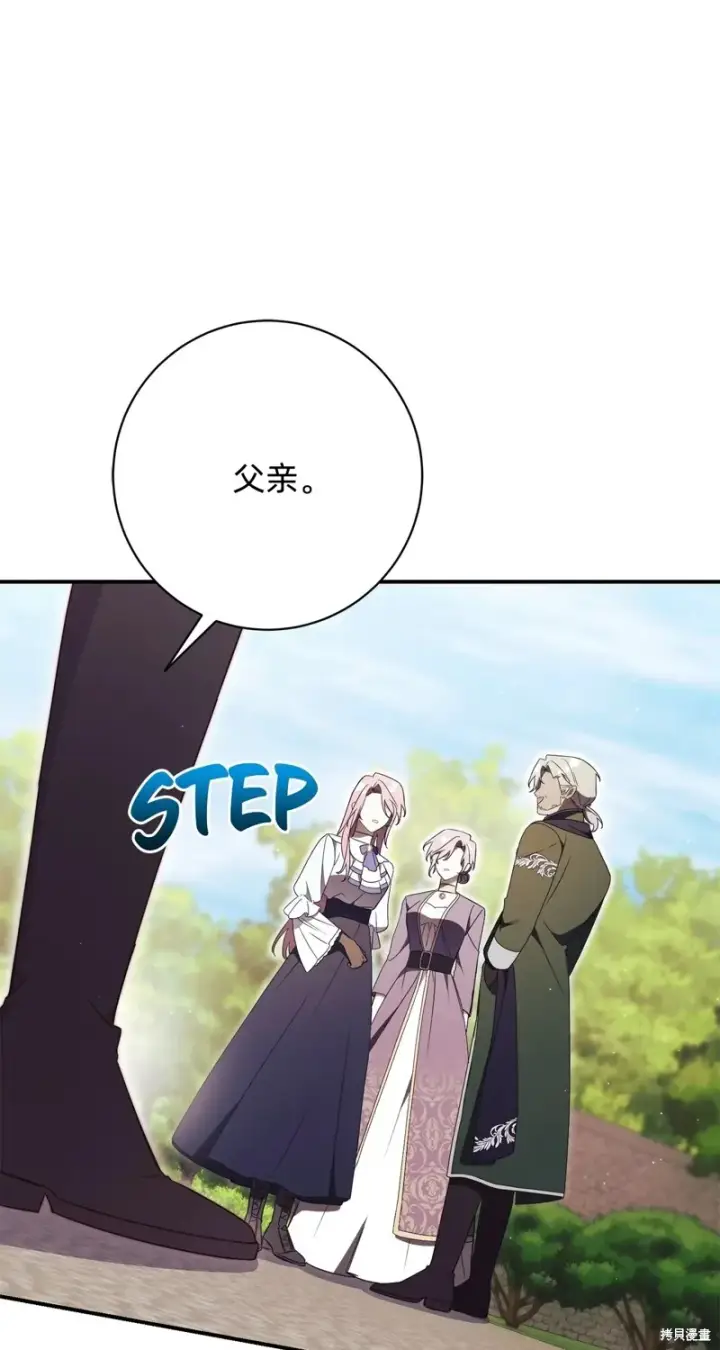《如何拒绝前夫的执着》第25话图60