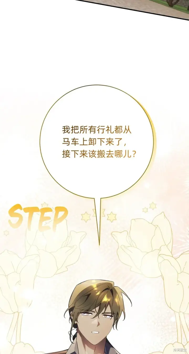 《如何拒绝前夫的执着》第25话图61