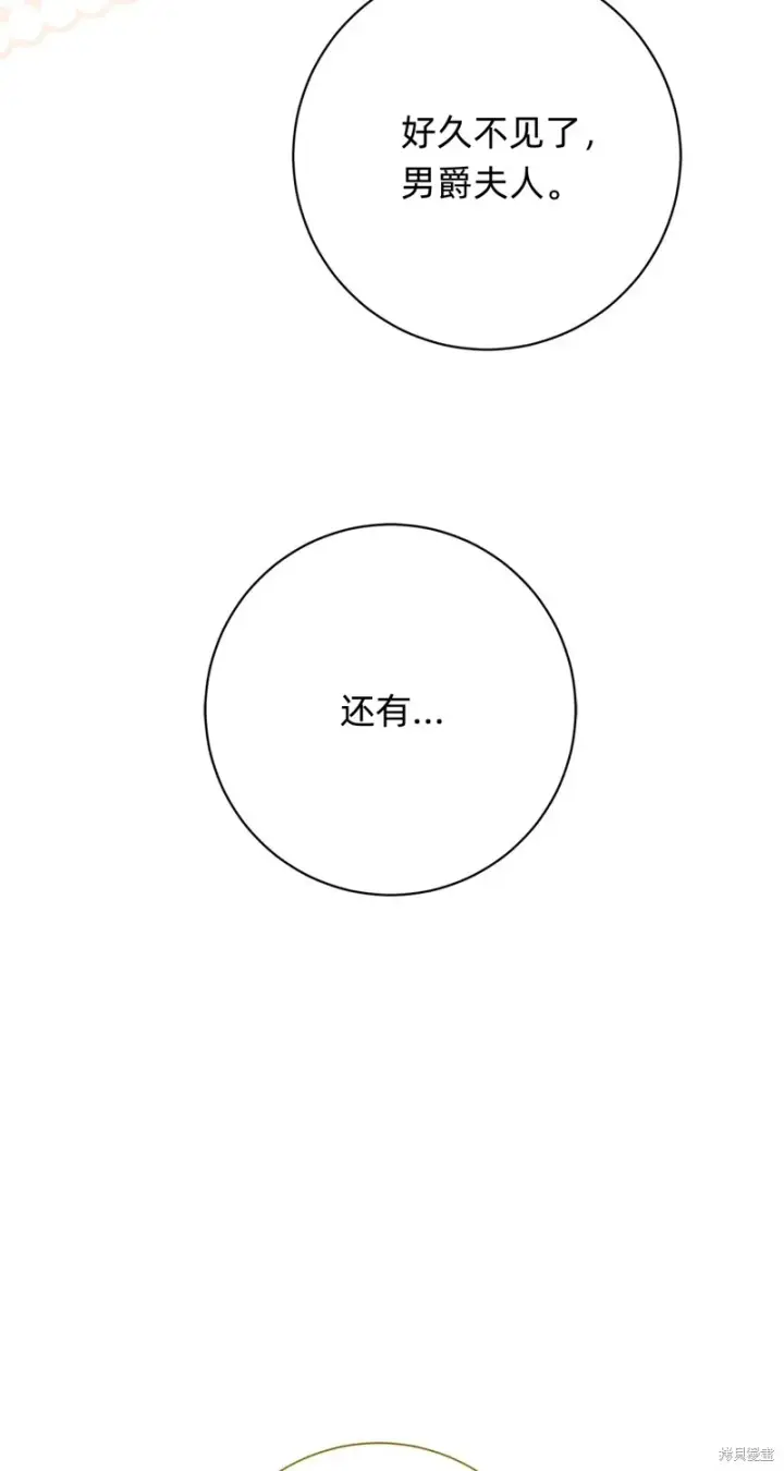 《如何拒绝前夫的执着》第25话图66