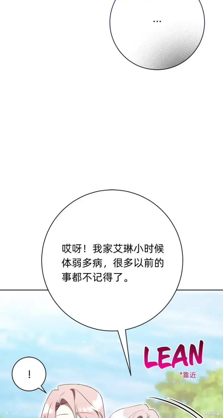 《如何拒绝前夫的执着》第25话图86
