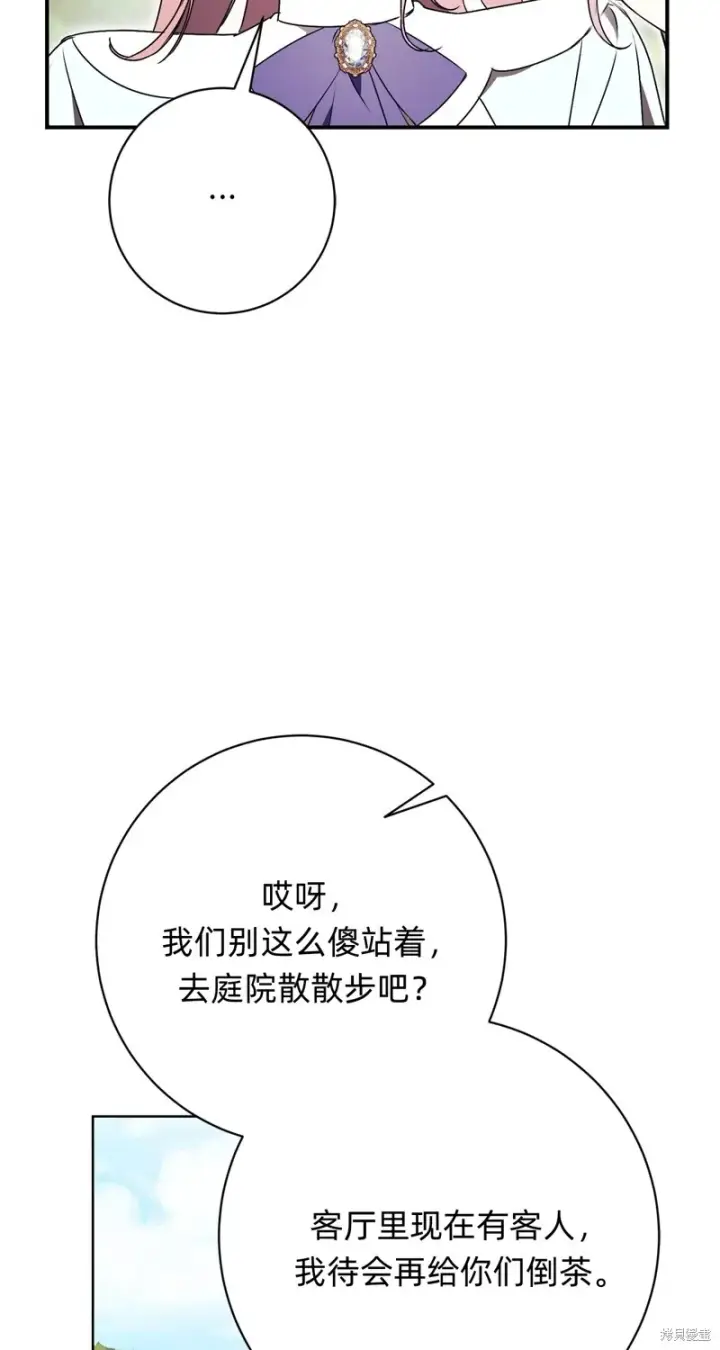 《如何拒绝前夫的执着》第25话图89