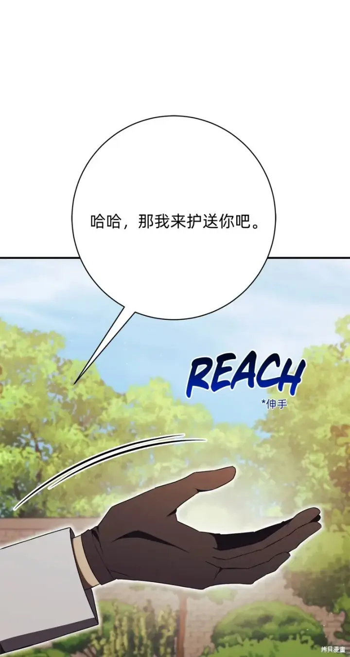 《如何拒绝前夫的执着》第25话图91