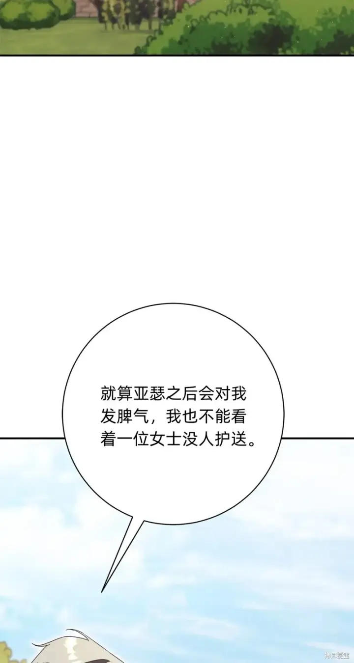 《如何拒绝前夫的执着》第25话图92