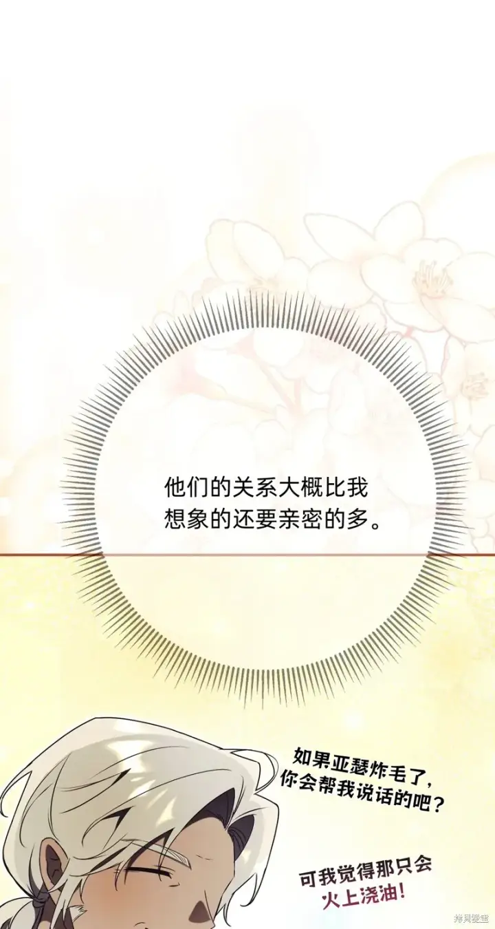 《如何拒绝前夫的执着》第25话图98