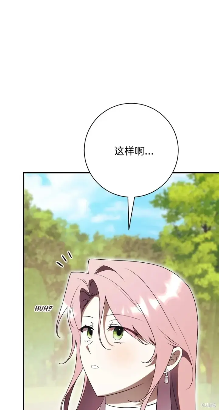 《如何拒绝前夫的执着》第26话图20