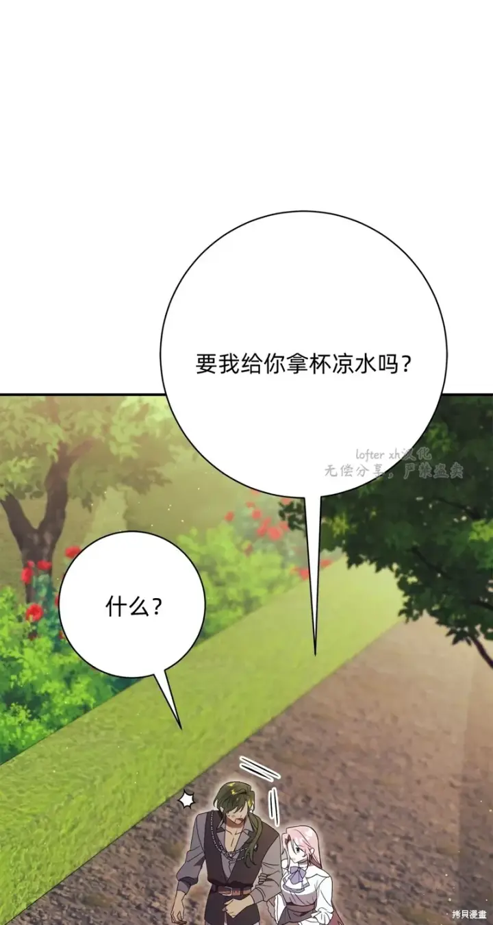 《如何拒绝前夫的执着》第26话图22
