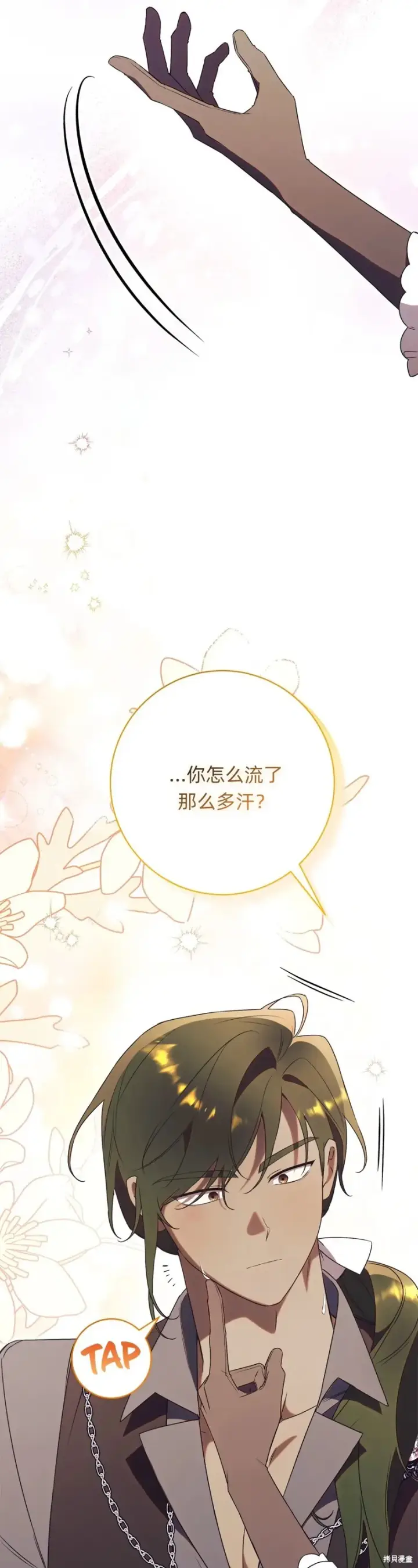 《如何拒绝前夫的执着》第26话图24
