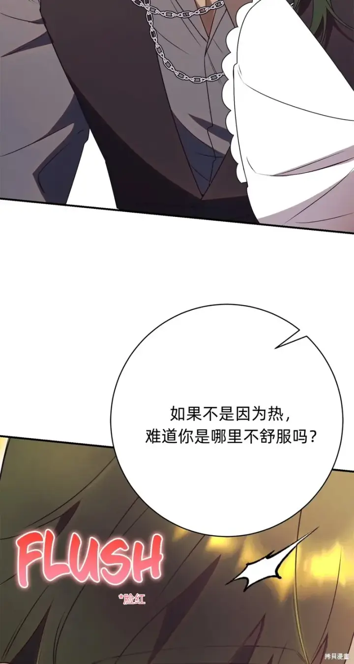 《如何拒绝前夫的执着》第26话图25