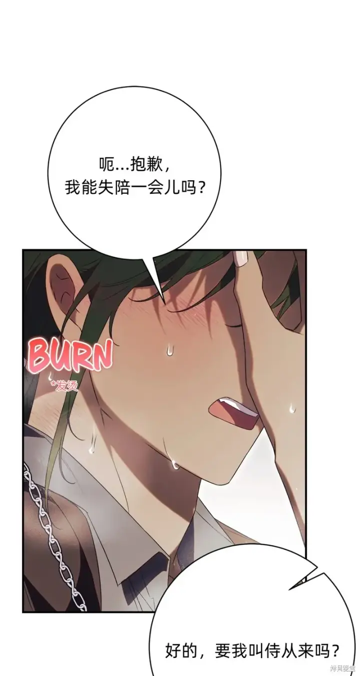 《如何拒绝前夫的执着》第26话图29