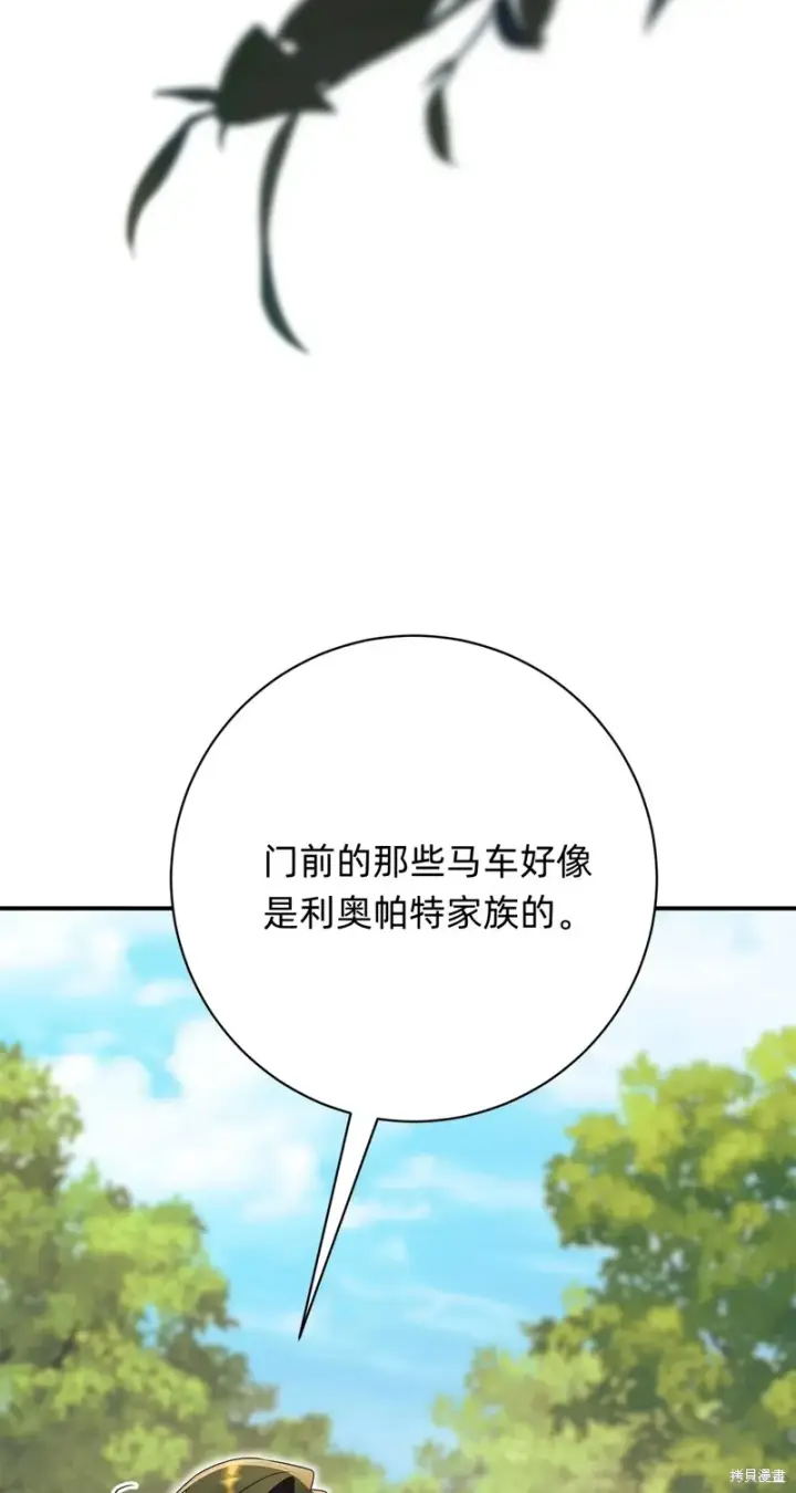 《如何拒绝前夫的执着》第26话图3