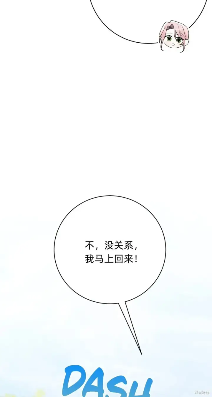 《如何拒绝前夫的执着》第26话图30