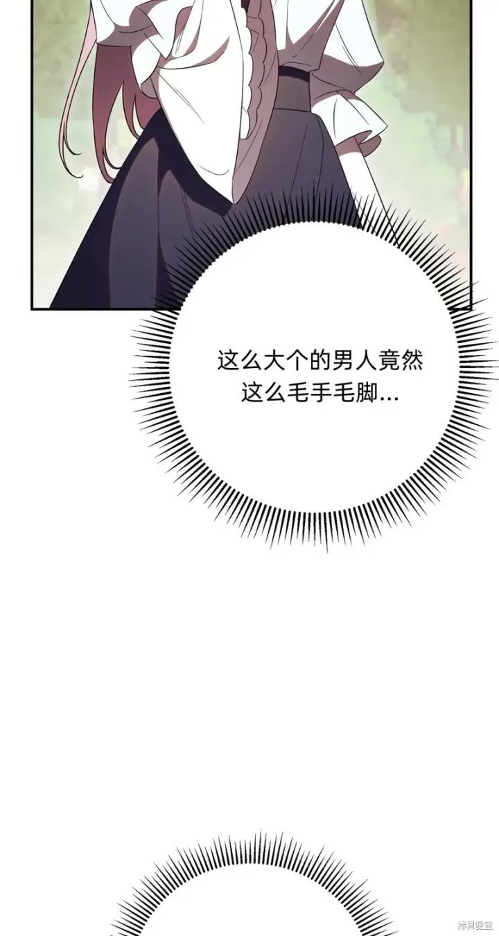 《如何拒绝前夫的执着》第26话图33