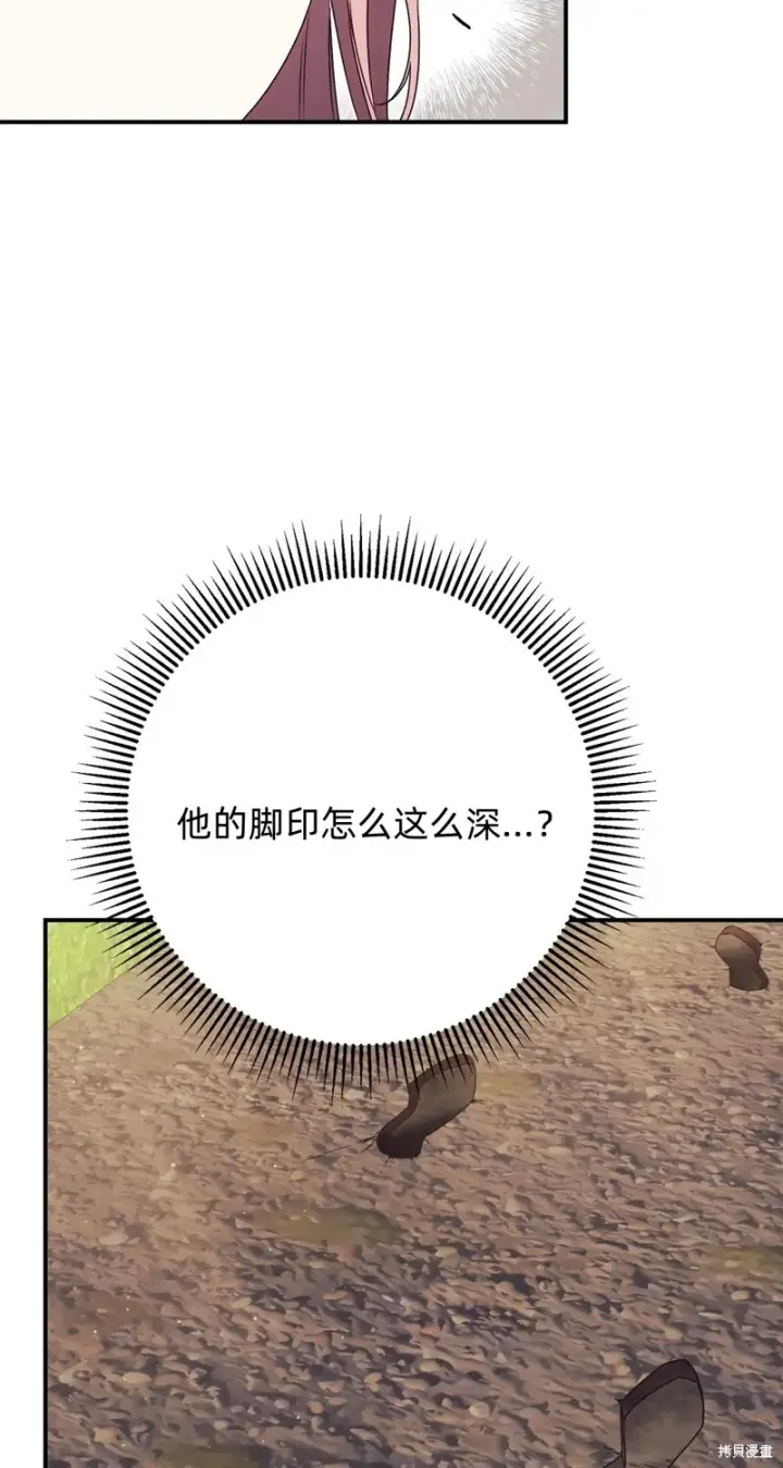 《如何拒绝前夫的执着》第26话图36