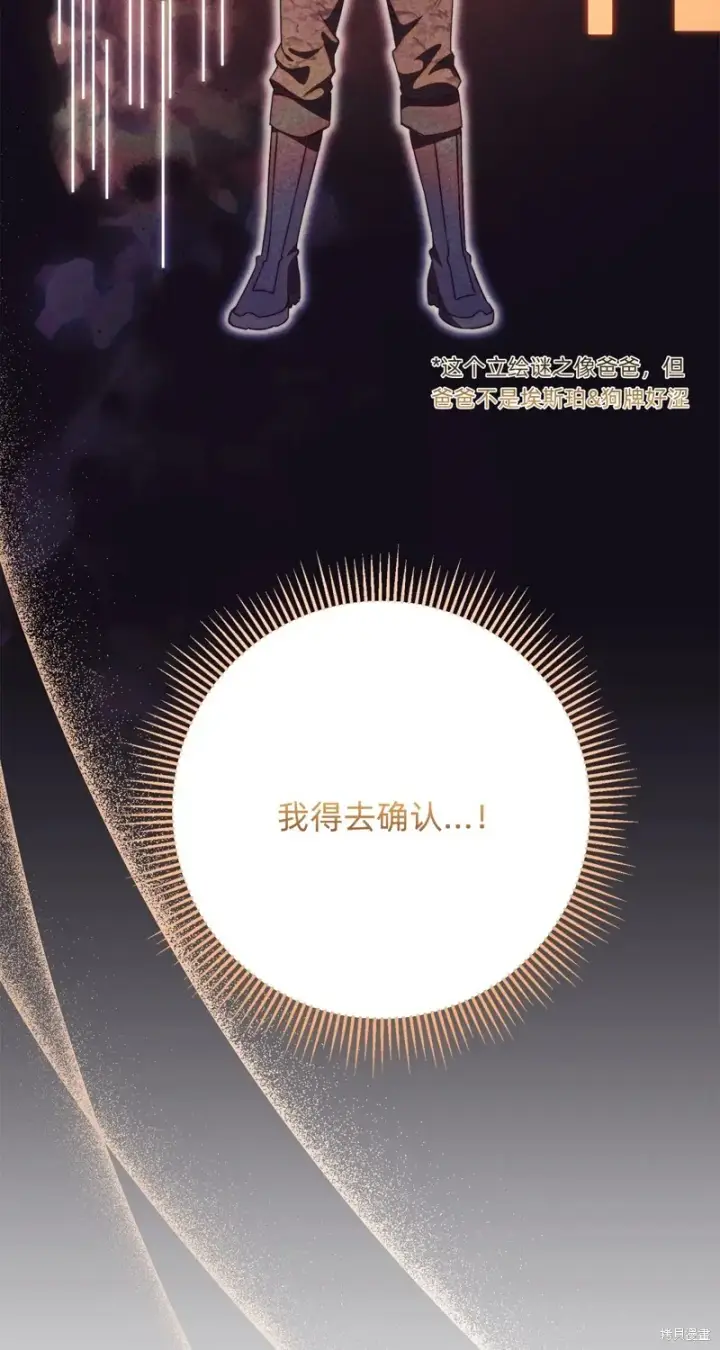 《如何拒绝前夫的执着》第26话图42
