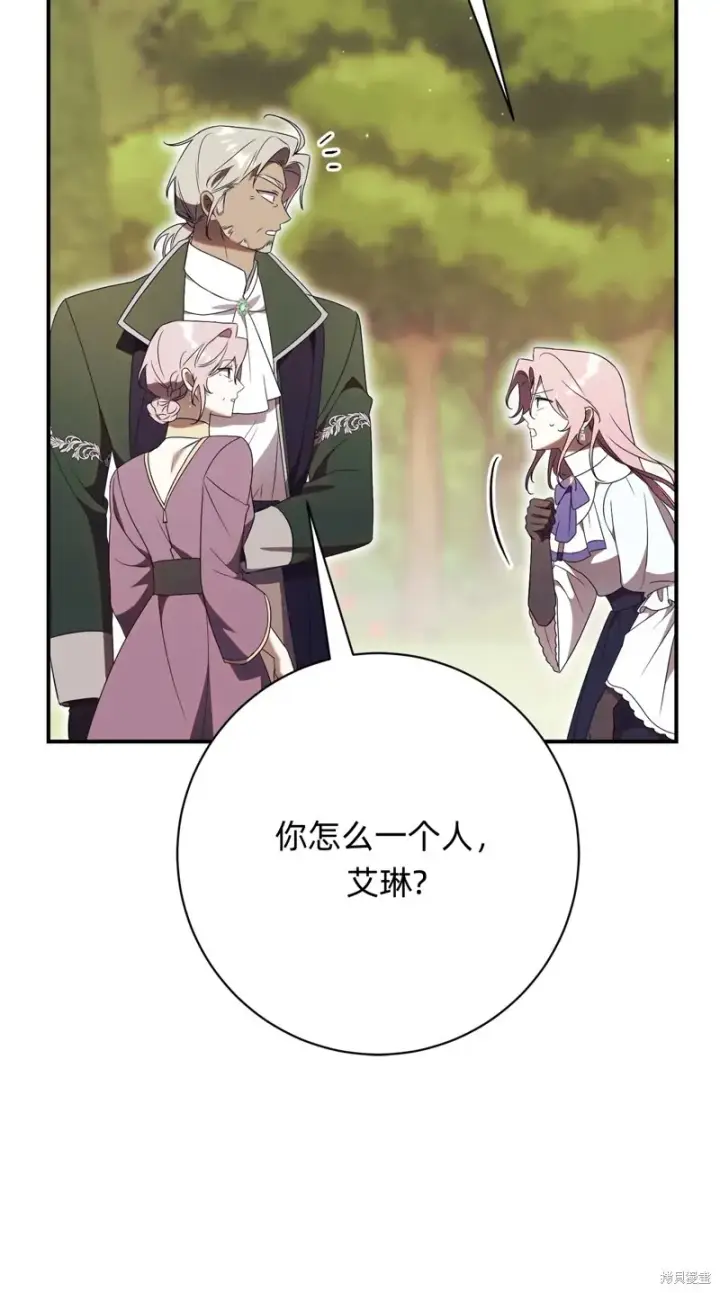《如何拒绝前夫的执着》第26话图45