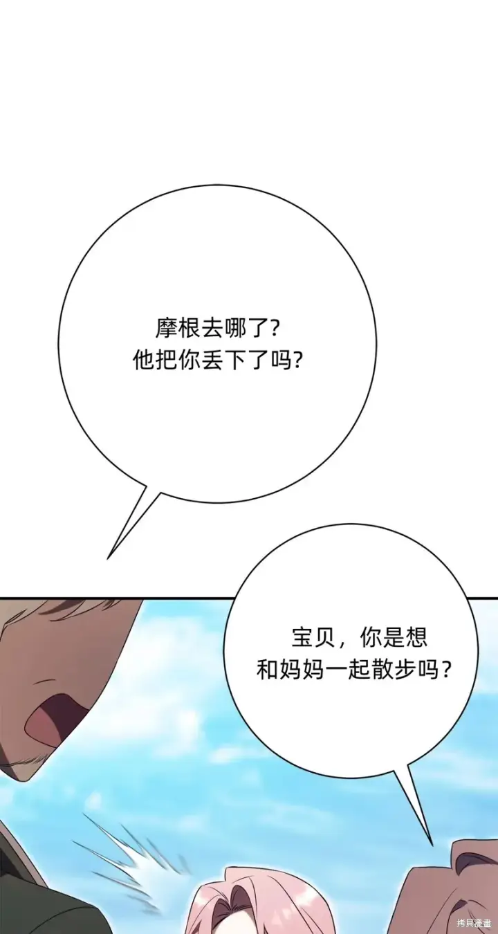 《如何拒绝前夫的执着》第26话图46