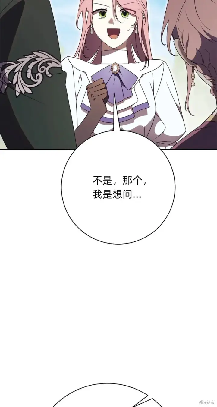 《如何拒绝前夫的执着》第26话图47