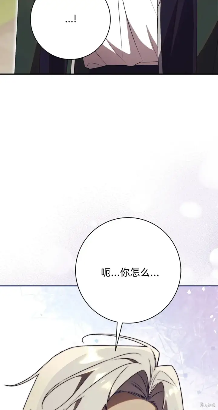 《如何拒绝前夫的执着》第26话图49