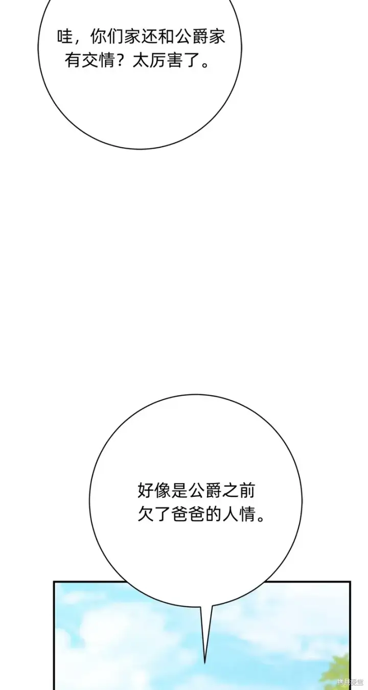 《如何拒绝前夫的执着》第26话图5