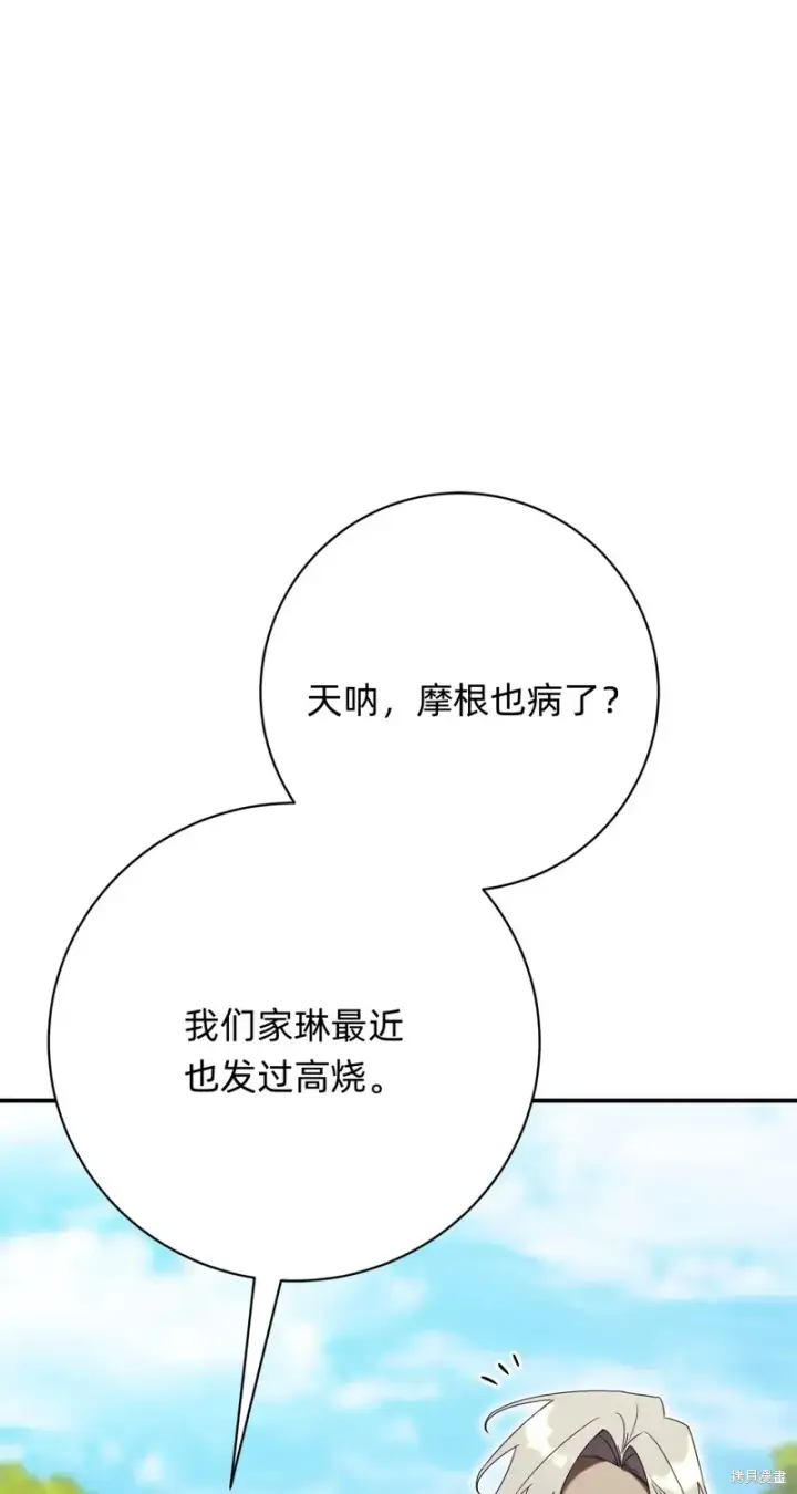 《如何拒绝前夫的执着》第26话图54