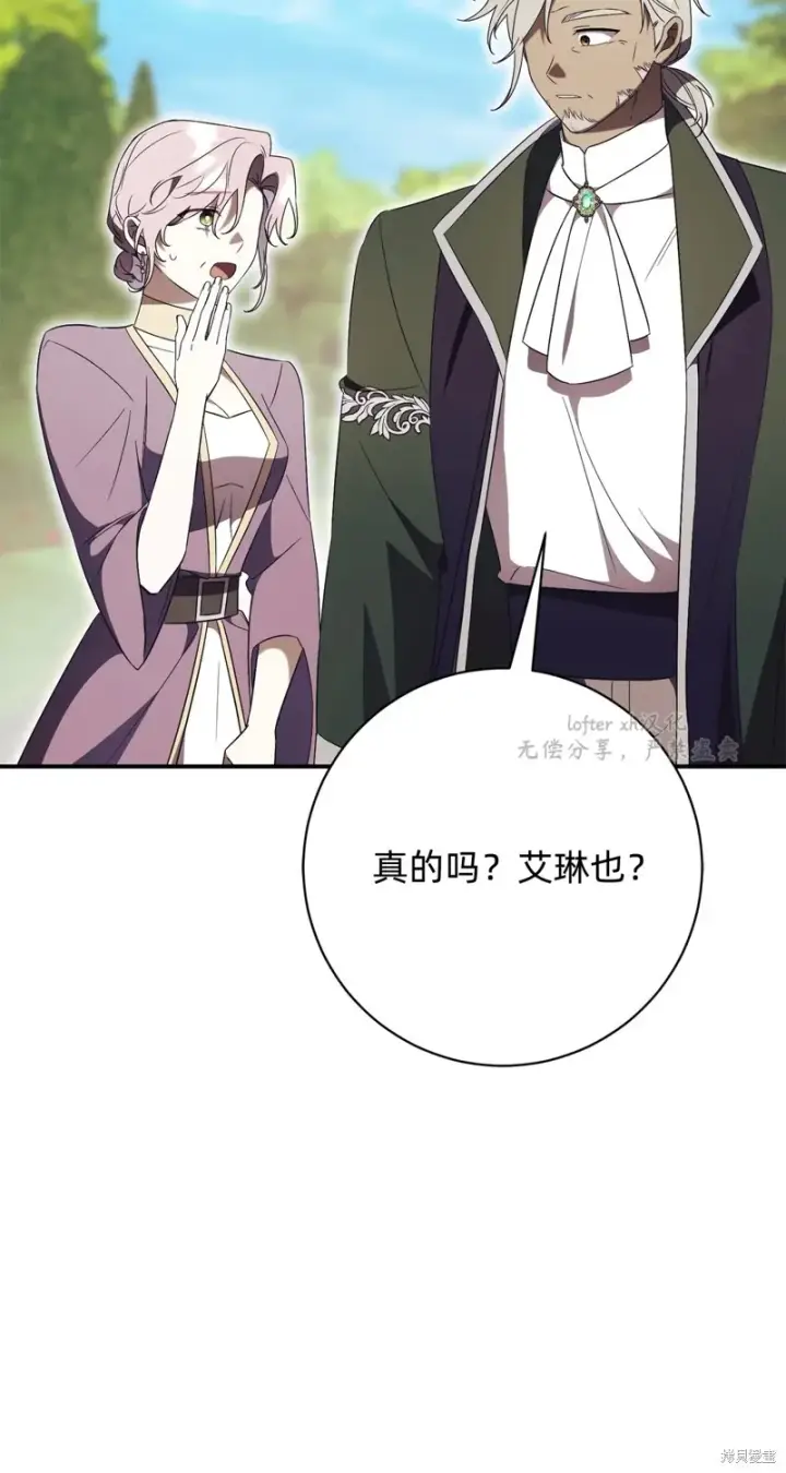《如何拒绝前夫的执着》第26话图55
