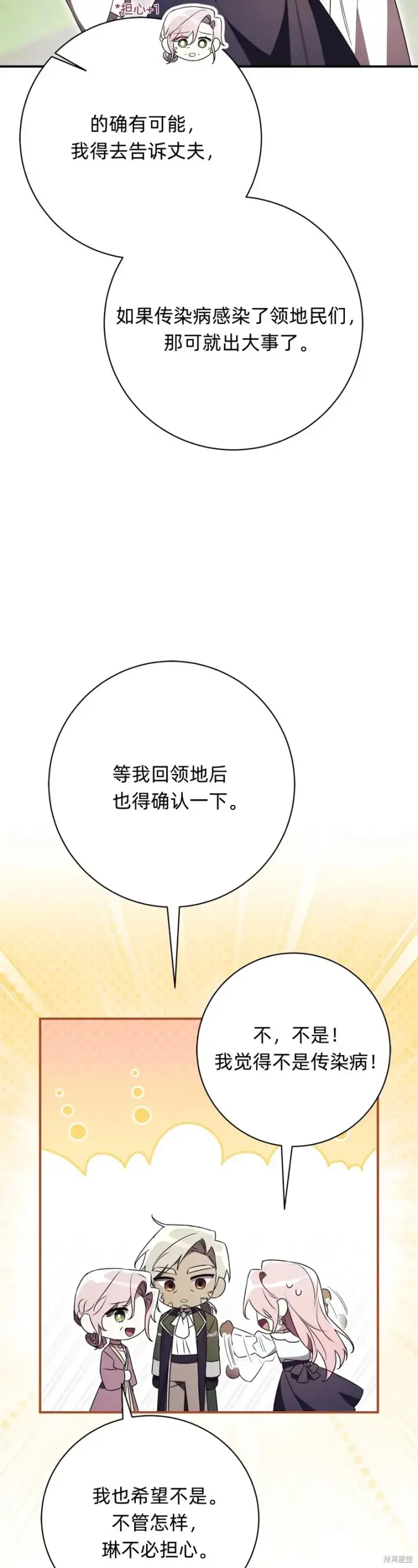 《如何拒绝前夫的执着》第26话图57