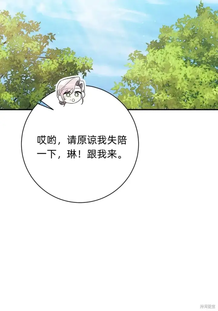 《如何拒绝前夫的执着》第26话图62