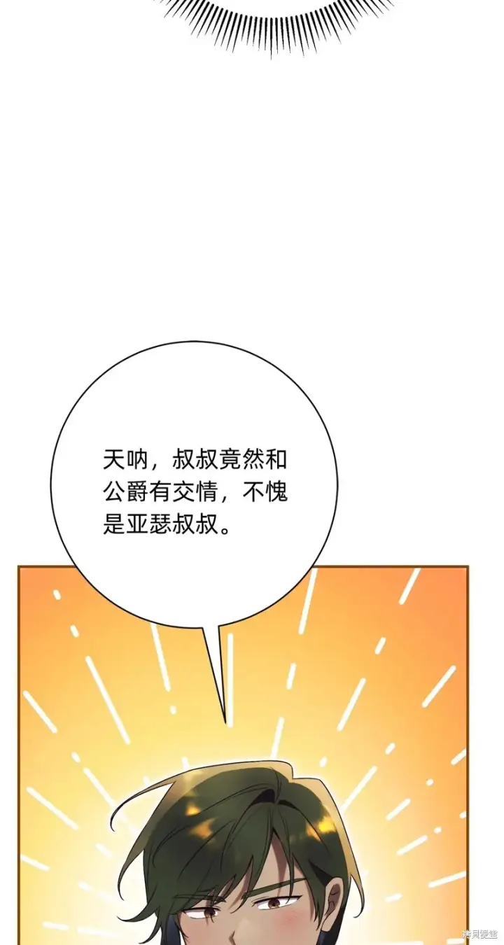 《如何拒绝前夫的执着》第26话图7