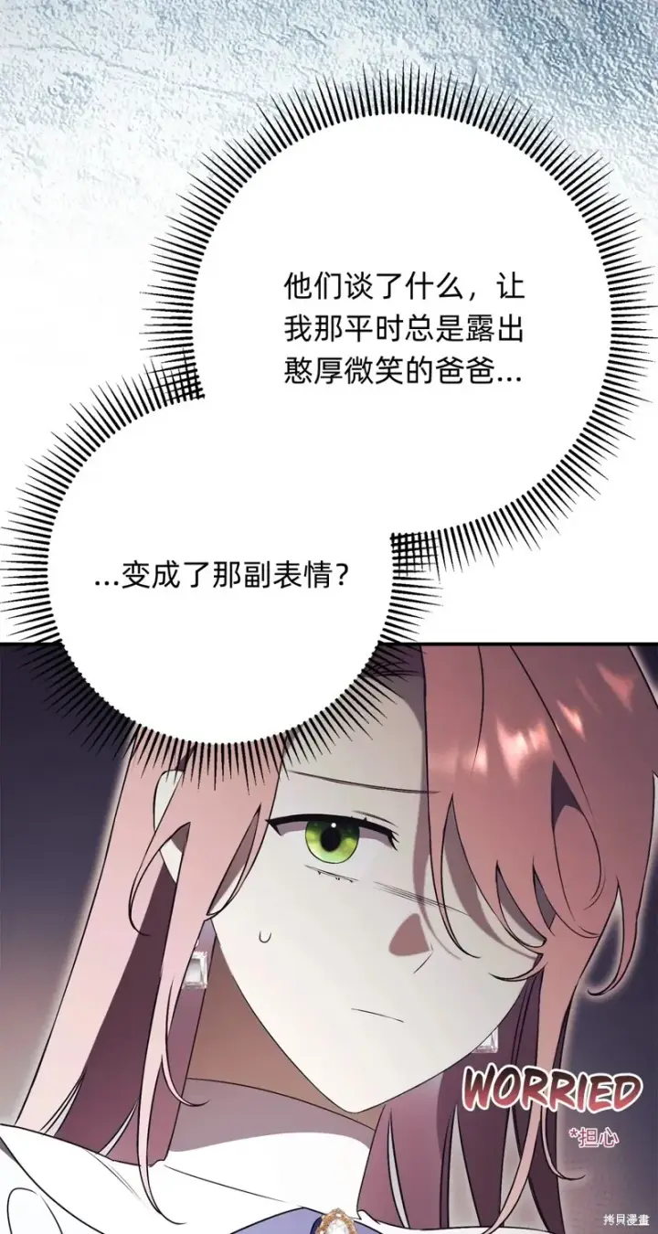 《如何拒绝前夫的执着》第26话图70