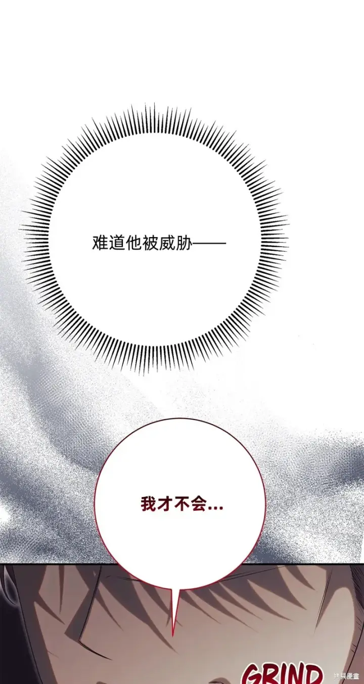 《如何拒绝前夫的执着》第26话图72