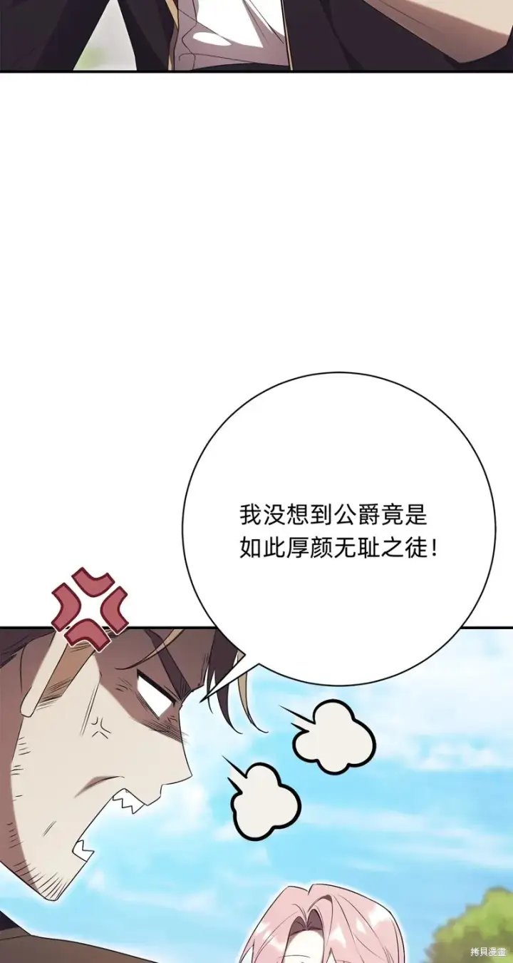 《如何拒绝前夫的执着》第26话图78