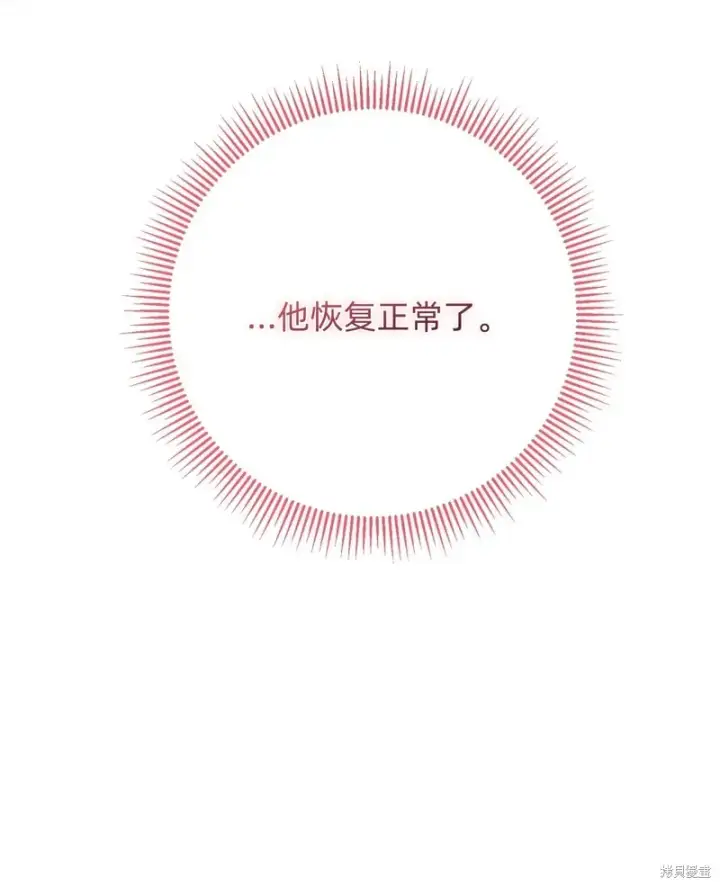 《如何拒绝前夫的执着》第26话图81