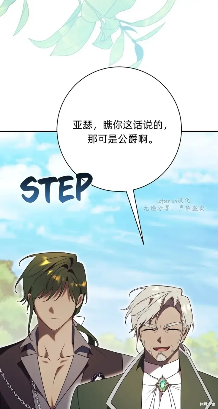 《如何拒绝前夫的执着》第26话图83