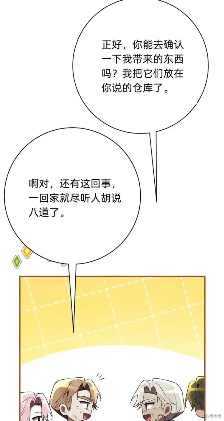 《如何拒绝前夫的执着》第26话图86