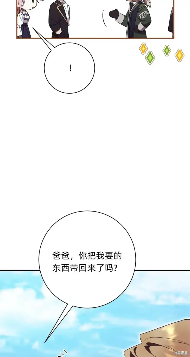 《如何拒绝前夫的执着》第26话图87