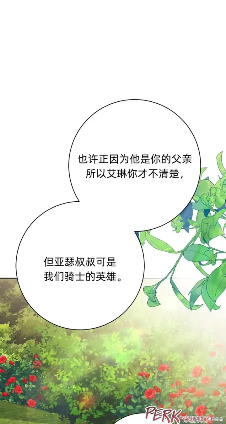 《如何拒绝前夫的执着》第26话图9