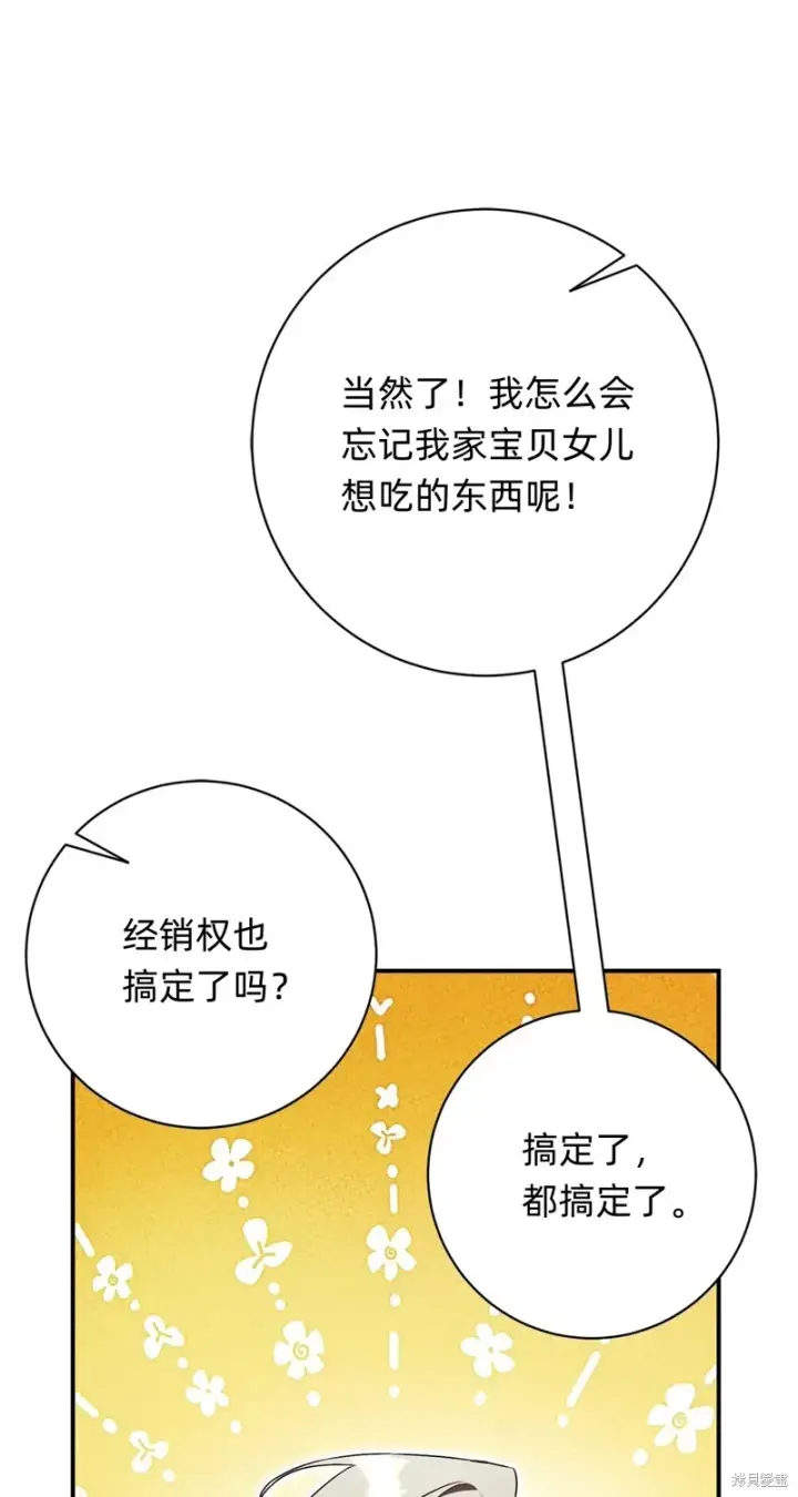 《如何拒绝前夫的执着》第26话图90