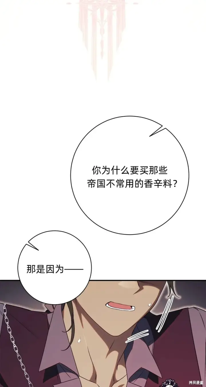 《如何拒绝前夫的执着》第26话图94