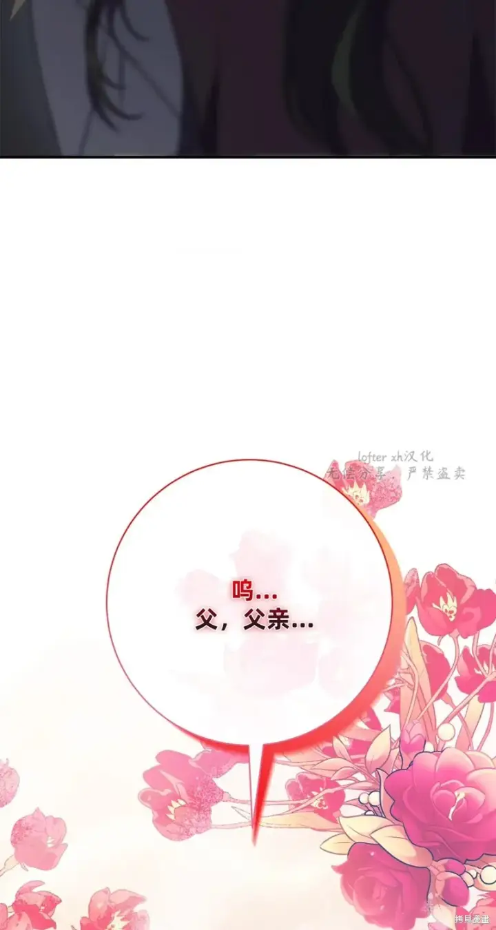《如何拒绝前夫的执着》第26话图97